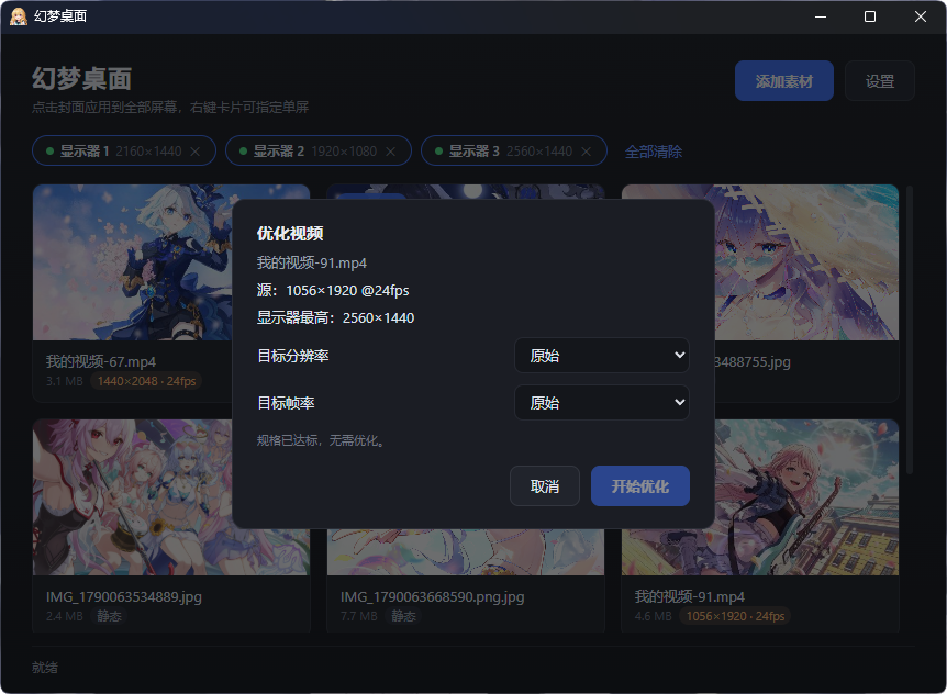 视频优化功能演示